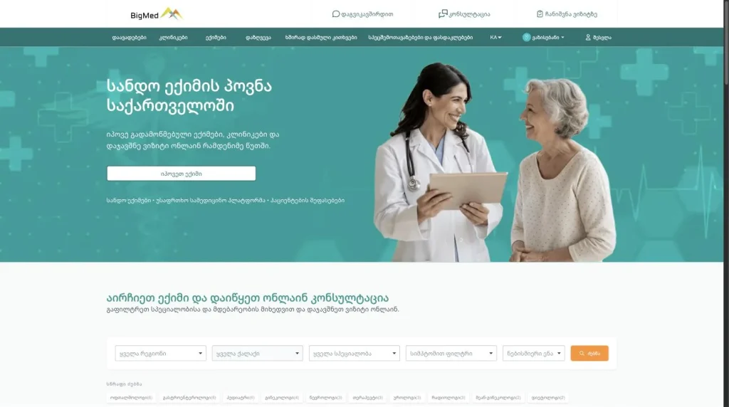 BigMed: ექიმებისა და კლინიკების საძიებო პლატფორმა